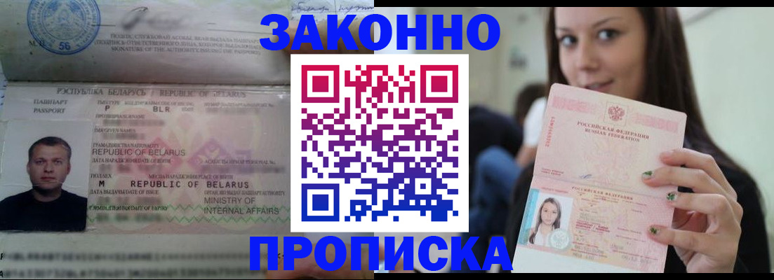 временная регистрация надежно в Рудне