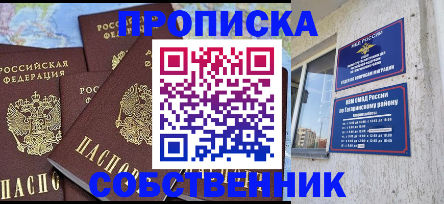 прописка от собственника в Рудне